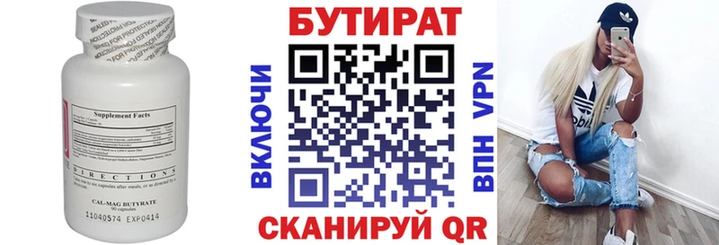 БУТИРАТ буратино  Южноуральск 