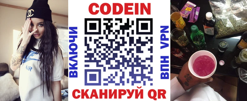 Codein Purple Drank  Южноуральск 